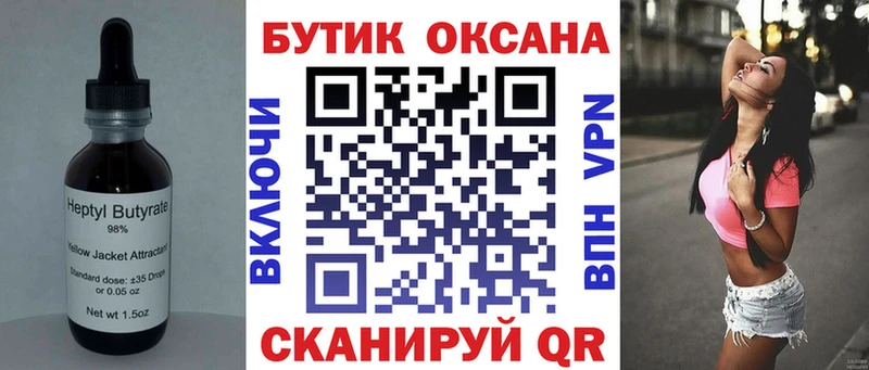 Бутират BDO  Мензелинск 